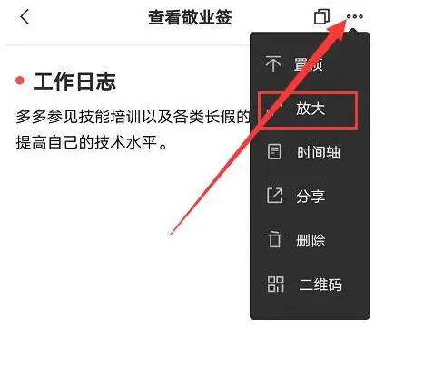 安卓手機(jī)備忘錄便簽怎樣放大查看內(nèi)容？