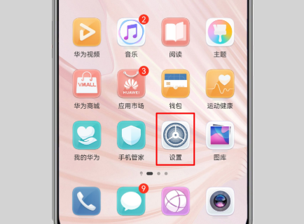 華為手機怎么定位跟蹤?很簡單,只需要這樣操作