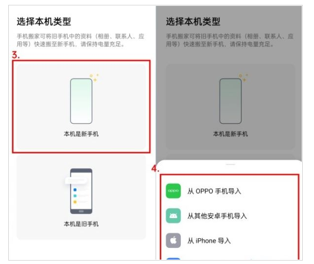 oppo怎么傳輸數據到新手機上 oppo手機搬家怎么操作步驟